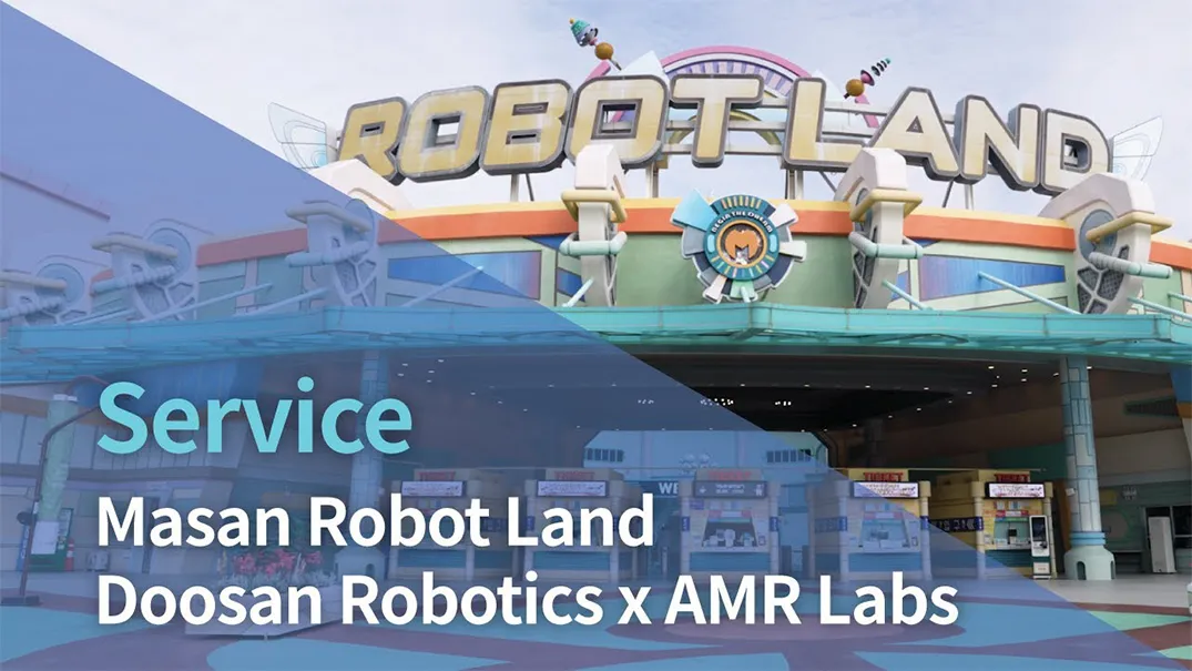 AMR 통합이 적용된 마산 로봇랜드의 로봇 자동화 시스템
