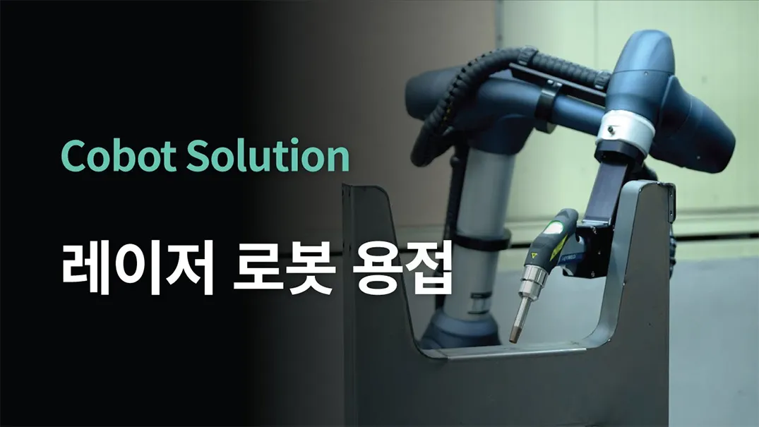 제조 공정의 정밀 레이저 용접용 로봇 암
