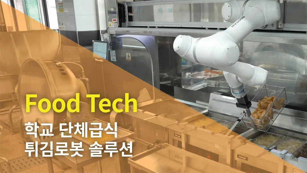 단체 급식 자동 조리를 위한 협동로봇