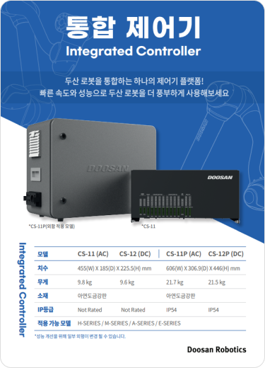 통합 제어기
